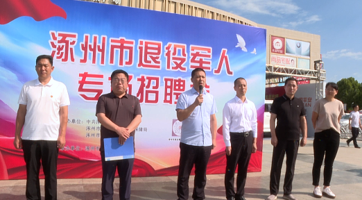 涿州：退役不褪色 启航新征程——举办2023年退役军人线下专