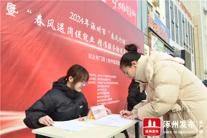 【春风行动动态】涿州：举办2024年“春风行动”首场线下招聘